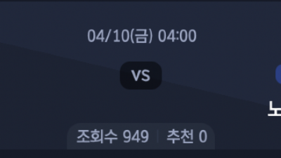 4월 10일 UEFA 유로파 리그 3경기