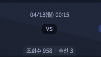 4월 13일 리그앙 3경기