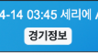4월 14일 세리에A 1경기