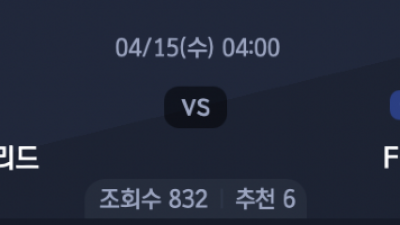 4월 15일  UEFA 챔피언스 리그 2경기