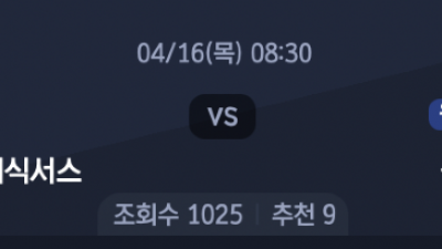 4월 16일 NBA 2경기