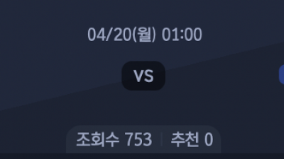 4월 20일 세리에A 2경기