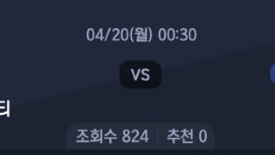 4월 20일 프리미어 리그 1경기