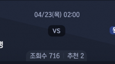 4월 23일 리그앙 2경기