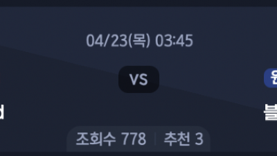 4월 23일 잉글랜드 챔피온쉽 4경기