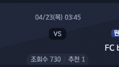 4월 23일 DFB Pokal 1경기