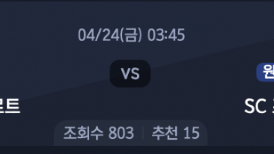 4월 24일 DFB Pokal 1경기