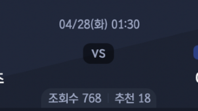 4월 28일 세리에 A 2경기