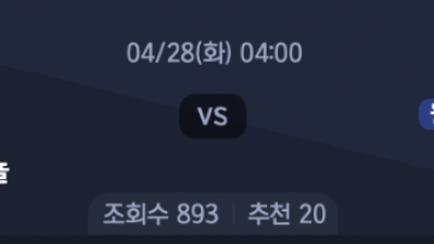 4월 28일 라리가 1경기