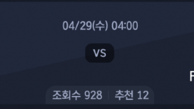 4월 29일 UEFA 챔피언스 리그 1경기