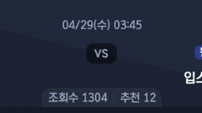 4월 29일 잉글랜드 챔피온쉽 1경기