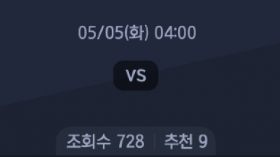 5월 5일 프리미어 리그 1경기