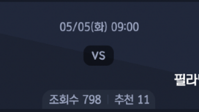 5월 5일 NBA 2경기