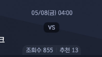 5월 8일 UEFA 유로파 리그 2경기