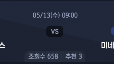 5월 13일 NBA 1경기