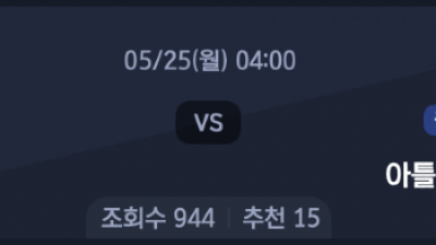 5월 25일 라리가 1경기